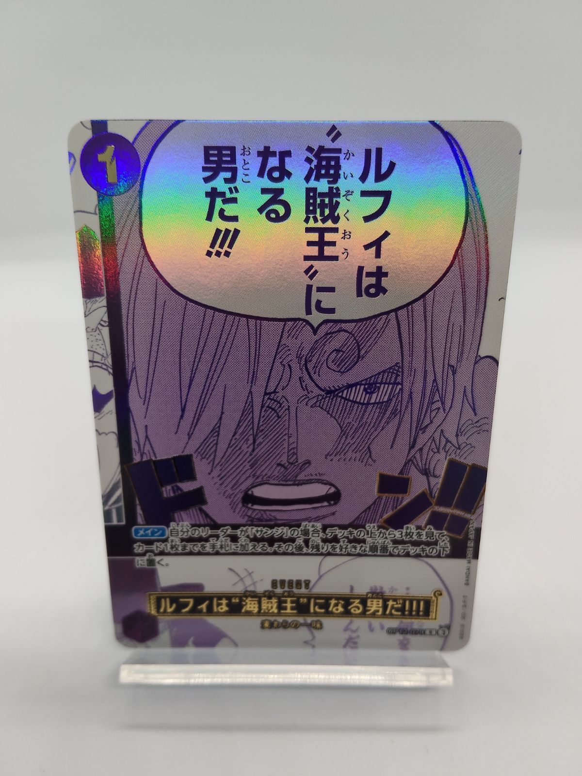 ワンピースカードゲーム　ルフィは海賊王になる男だ　サンジ まんぞく屋 格安TCG通販 / 《R》 OP12-079 ルフィは“海賊王”になる男だ