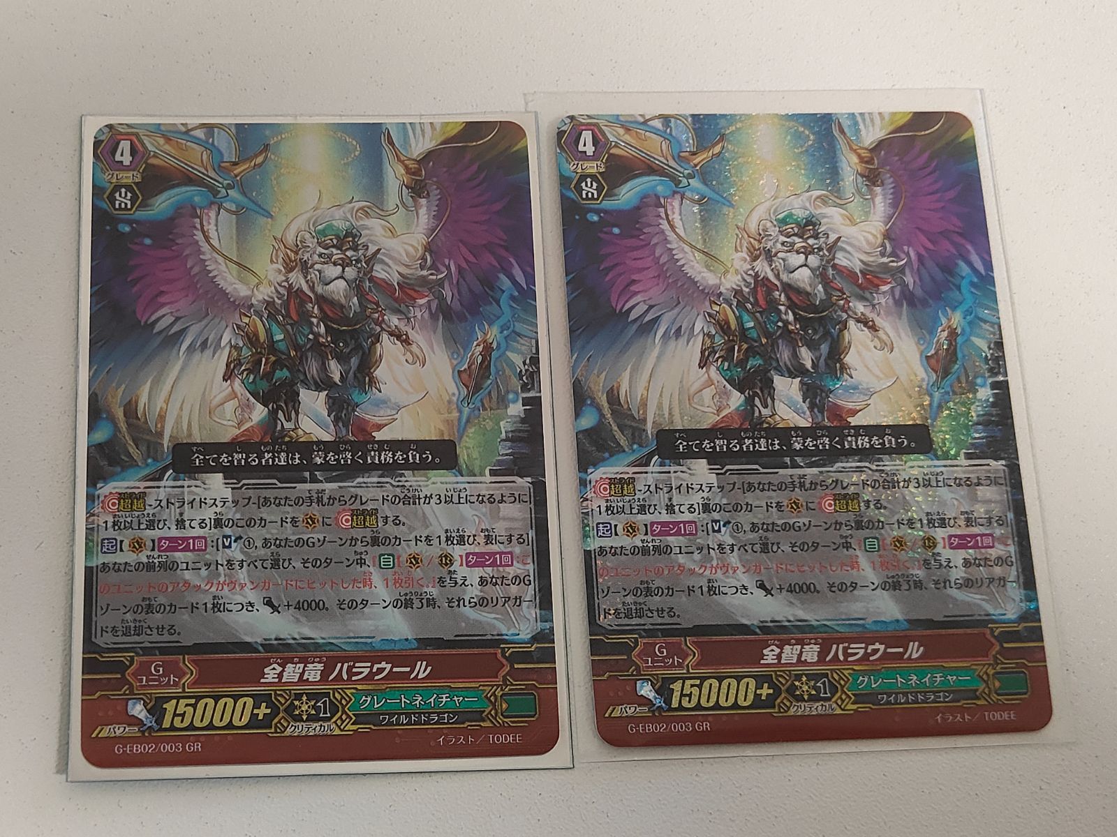 aca516 ヴァンガード カード まとめ 全智竜 バラウール GR - メルカリ