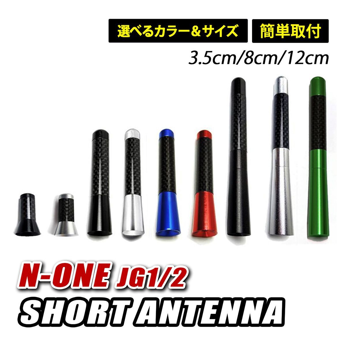 N-ONE Nワン ショートアンテナ ヘリカル アンテナ 簡単取付 高感度