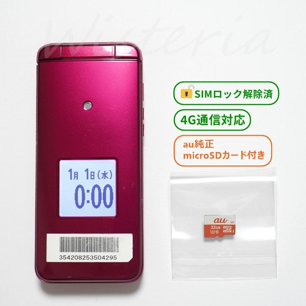 au かんたん携帯 KYF41 ワインレッド 京セラ ガラホ 純正SD付き