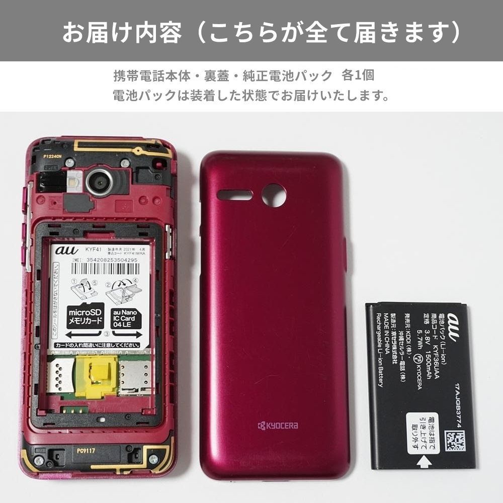 au かんたん携帯 KYF41 ワインレッド 京セラ ガラホ 純正SD付き au かんたん携帯 KYF41 ワインレッド 京セラ ガラホ 純正SD付き
