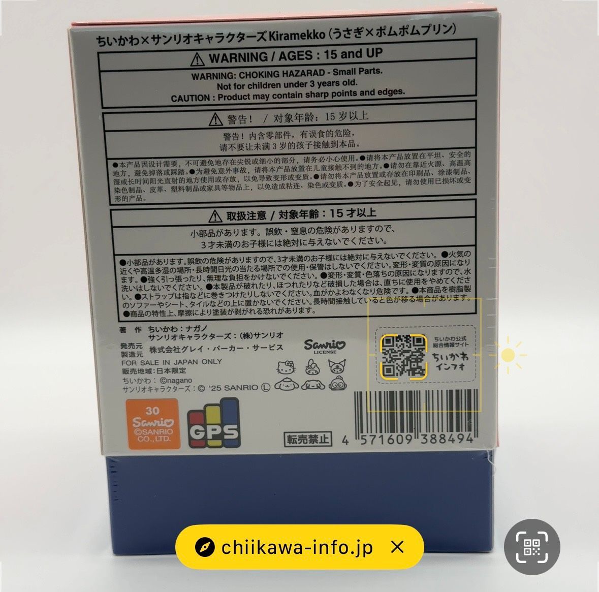 ちいかわ × サンリオ きらめっこ 6種 コンプリート キラメッコ