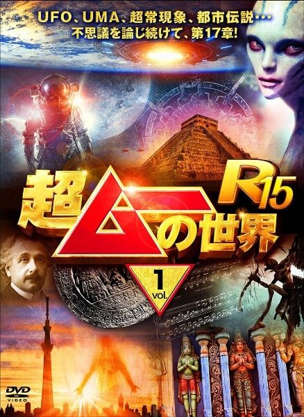 超ムーの世界 DVD　54枚セット レンタル落ち 超ムーの世界 DVD 54枚セット レンタル落ち 超ムーの世界 DVD 54枚