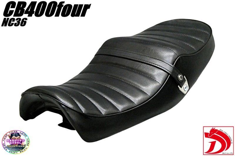 CB400four NC36 標準 黒 タックロールシート/完成品BLACKブラック