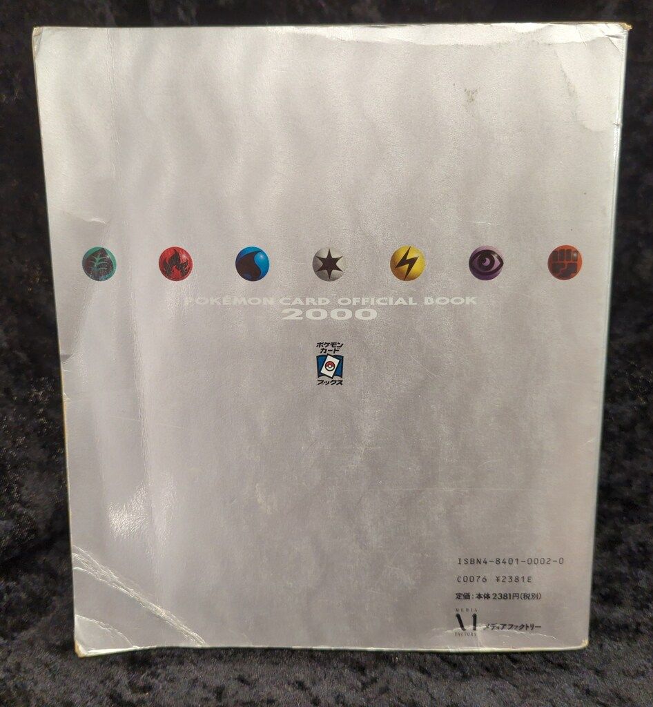 ポケモンカードオフィシャルブック2000 メディアファクトリー メディアファクトリー ポケモンカードオフィシャルブック2000 - メルカリ