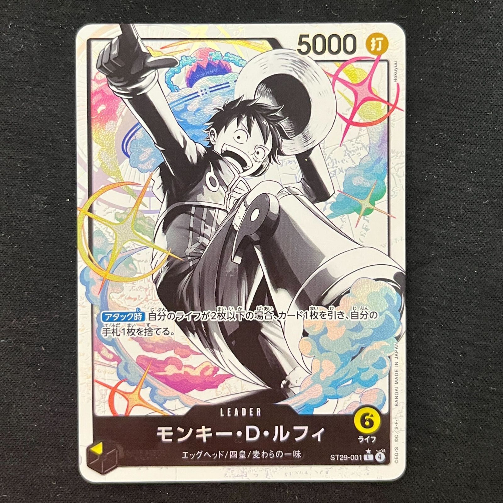 モンキー・D・ルフィ(L☆){黄}〈ST29-001〉[[ST-29]スタートデッキ