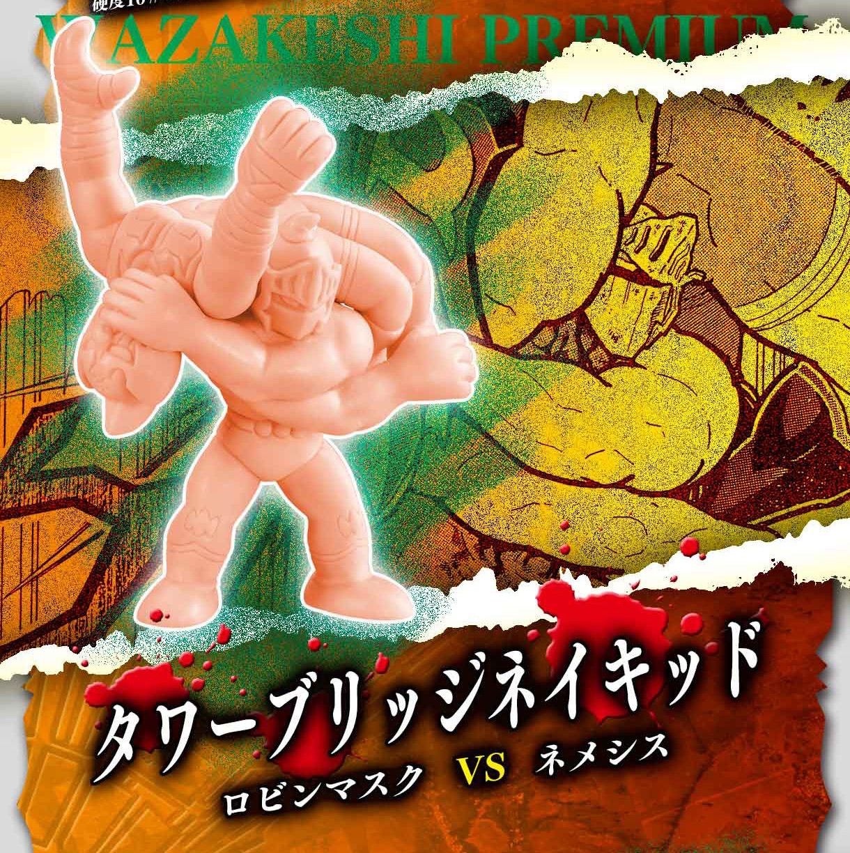 キン肉マン ワザケシプレミアムvol.1 - メルカリ