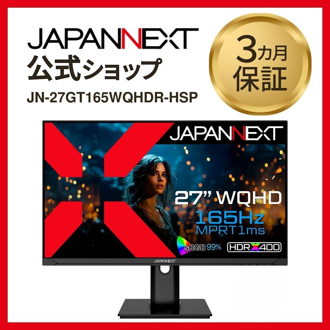 ワケあり】JAPANNEXT 27インチ QHD 165Hz ゲーミングモニター - メルカリ