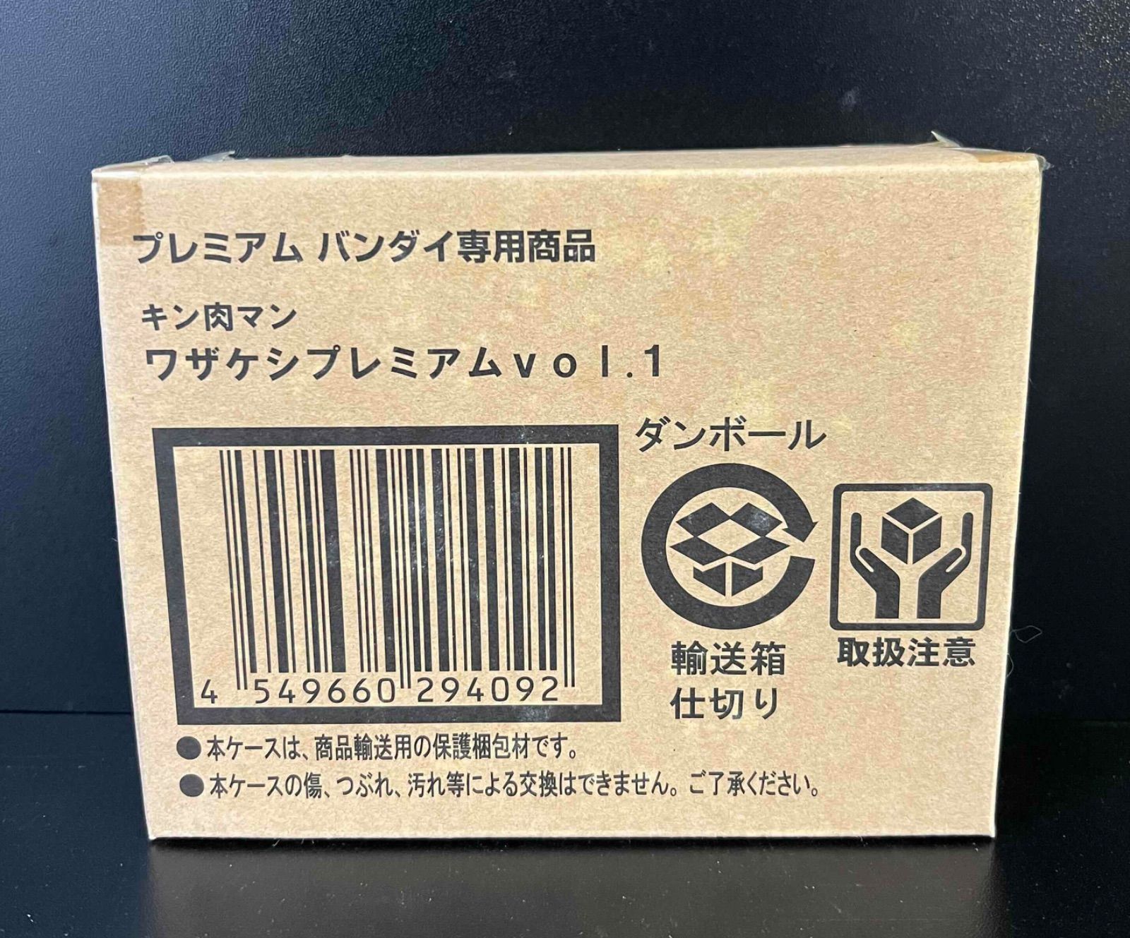 キン肉マン ワザケシプレミアムvol.1 - メルカリ