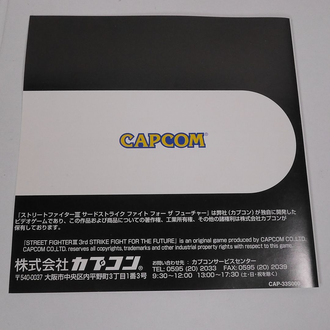 ジャンク品！ スト3サードストライク 故障カスタムIC+ディスク CAPCOM
