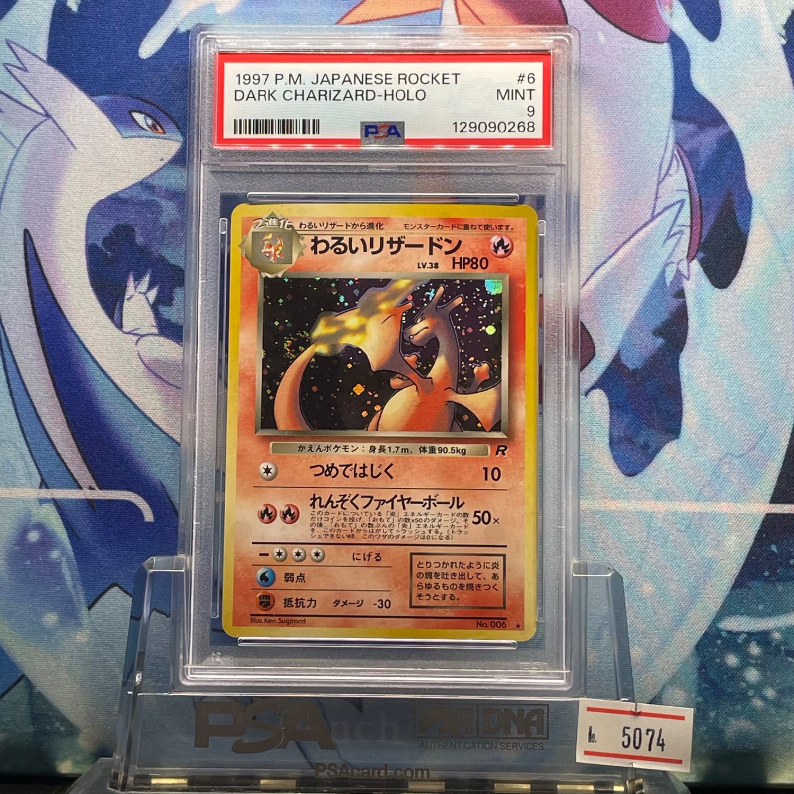 [PSA9相当] 全面ホロ わるいリザードン Gemix9 ロケット団　旧裏 PSA9相当] 全面ホロ わるいリザードン Gemix9 ロケット団 旧裏 PSA9