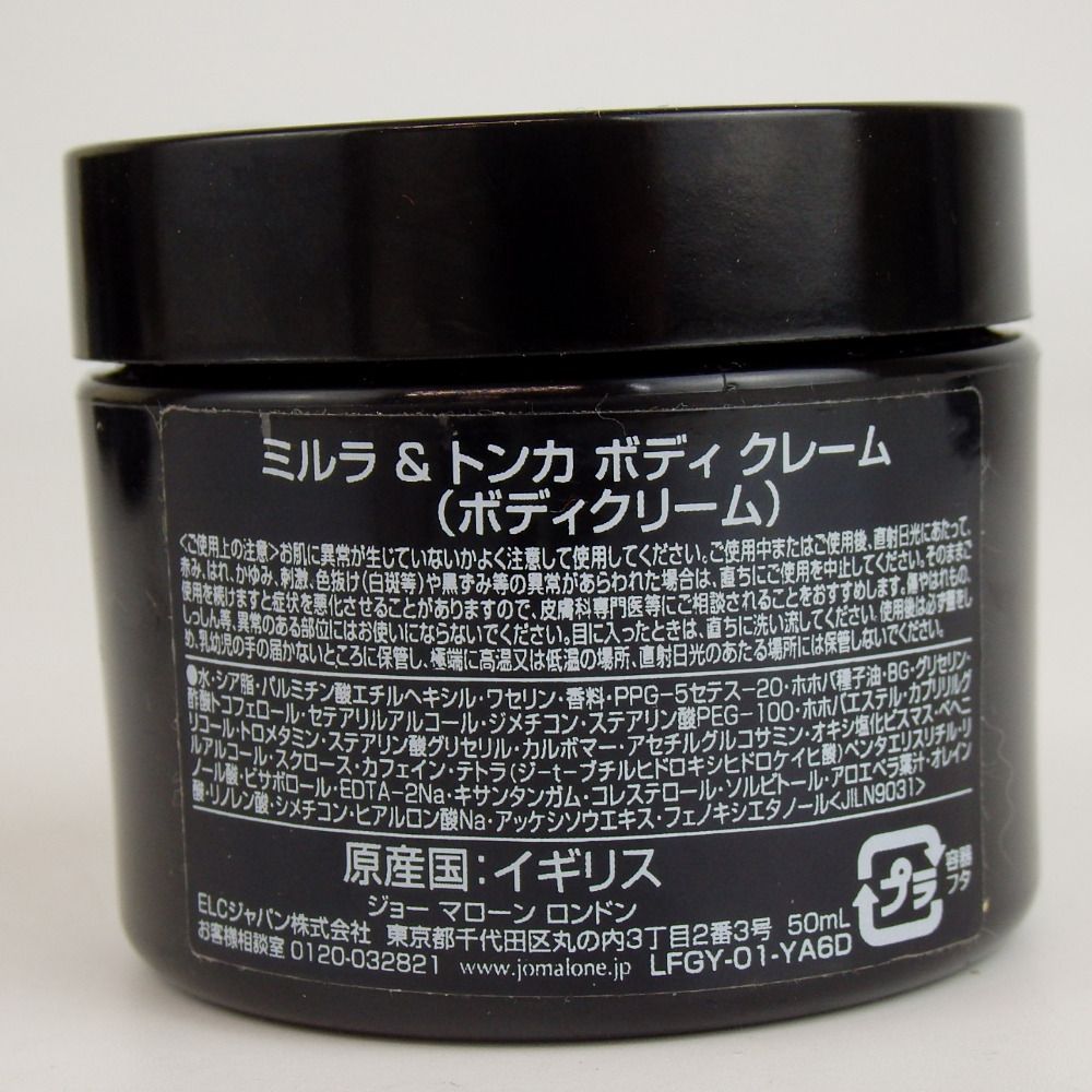 JO MALONE ジョーマローン 未使用 ミルラ＆トンカ ボディクリーム