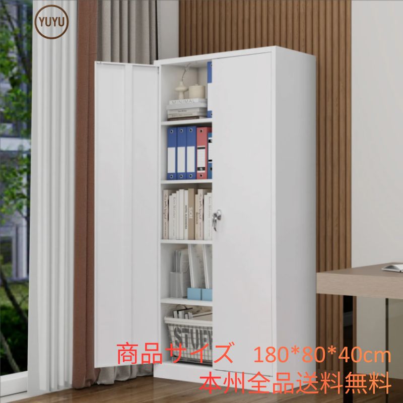 スチール書庫 両開き書庫 書類保管庫 高さ180 cm 保管庫 収納 オフィス 業務用 書庫 おしゃれ キャビネット スチールキャビネット ベース付き 可動棚 A 4対応 ホワイト
