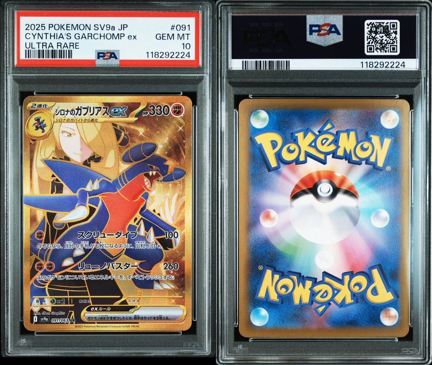 PSA 10 シロナのガブリアスex UR 091 063 sv 9 a ポケモンカード ポケカ Pokemon Card