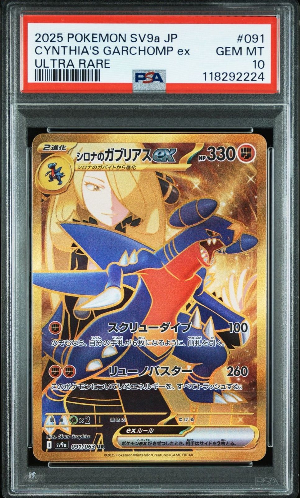 PSA 10 シロナのガブリアスex UR 091 063 sv 9 a ポケモンカード ポケカ Pokemon Card