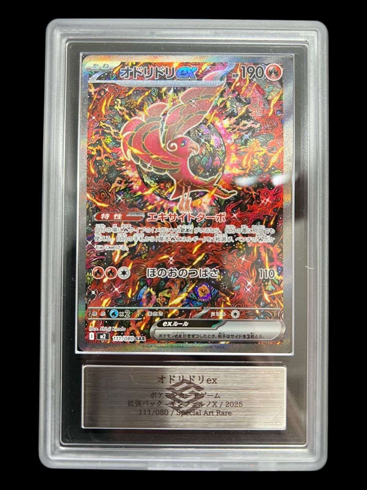 PSA10 オドリドリex SAR M2 110/080 Oricorio PSA10】オドリドリex SAR