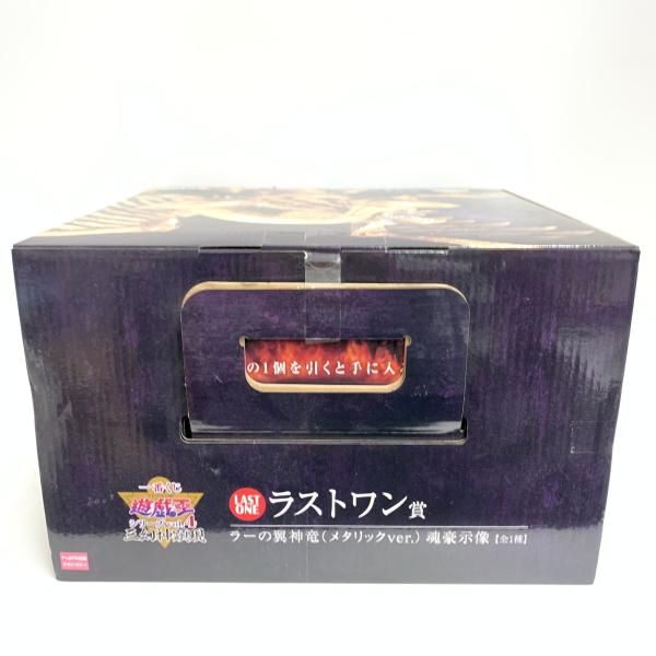 中古】未開)ラストワン賞 ラーの翼神竜 メタリックVer. 魂豪示像 [一番