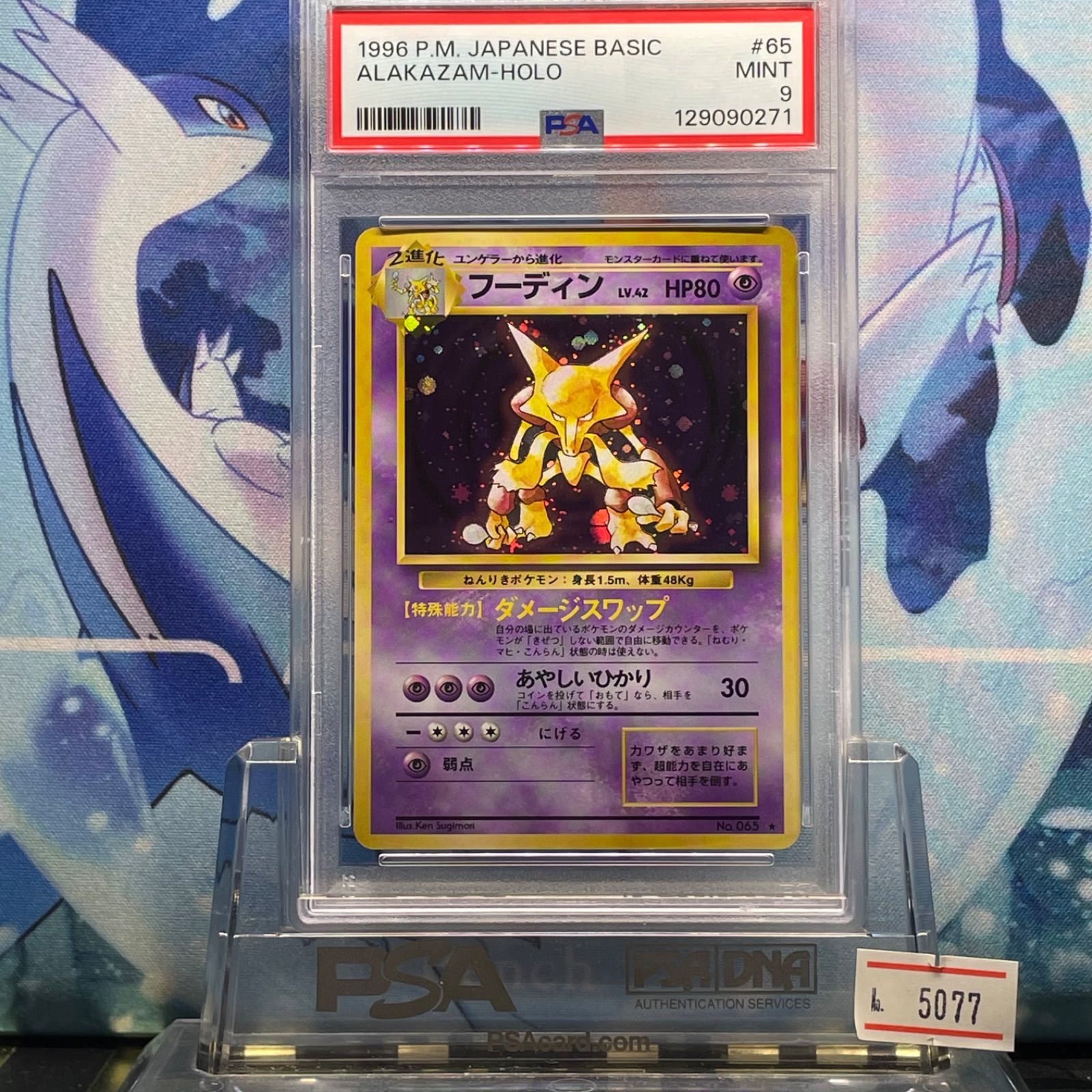 PSA9 フーディン 再販 R 旧裏 PMCG LV.42 拡張パック第1弾 再販 065