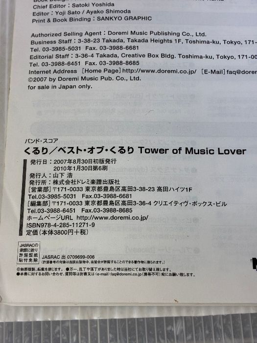 くるり　ベスト　オブ　くるり　バンドスコア　楽譜　セット　まとめ売り 本 ベストオブくるり バンドスコア