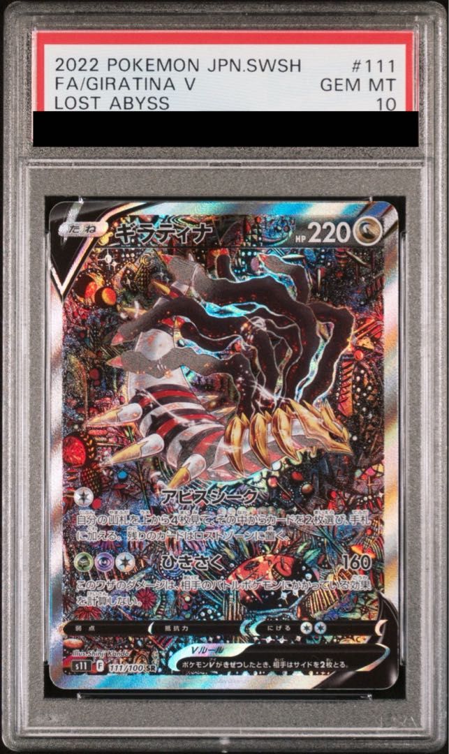 PSA10】ギラティナV SR 111/100 - メルカリ