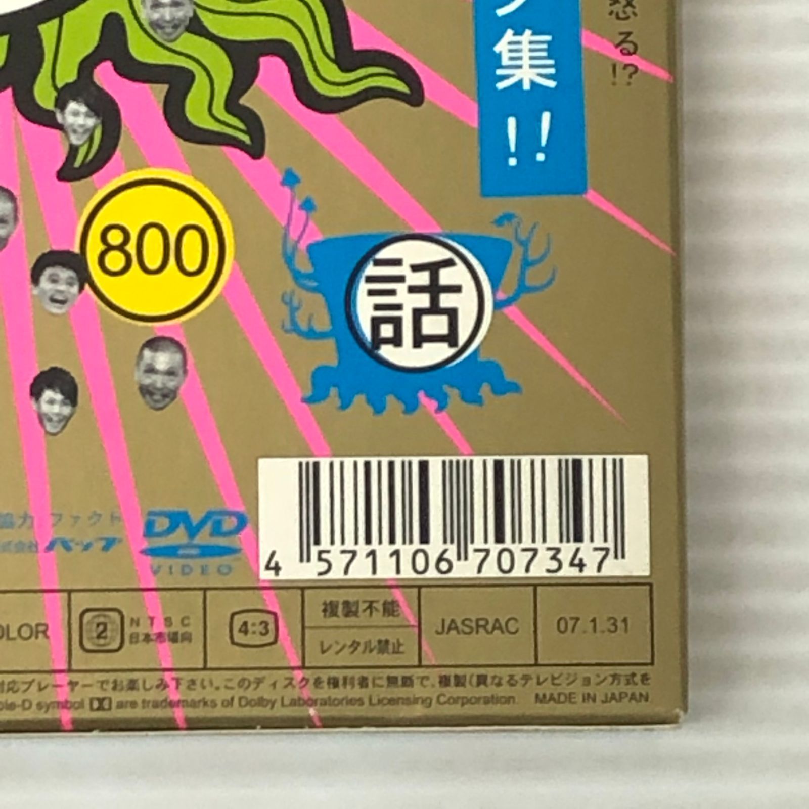 □【DVD】ダウンタウンのガキの使いやあらへんで!!(祝)放送800回突破