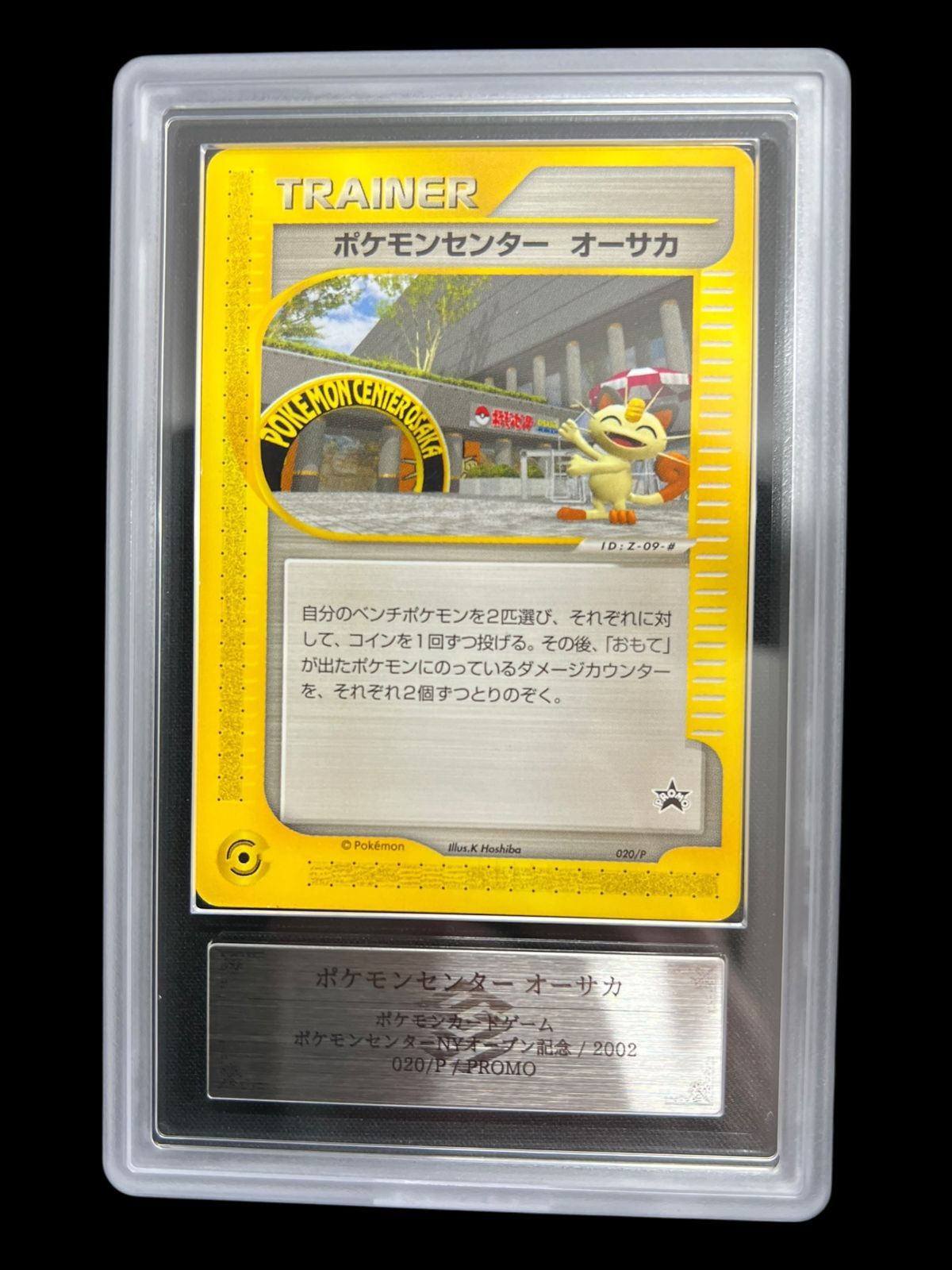 未開封 ポケモンセンター オーサカ 付き ポケモンカード e 020/P 未開封 ポケモンセンター オーサカ 付き ポケモンカード e 020/P