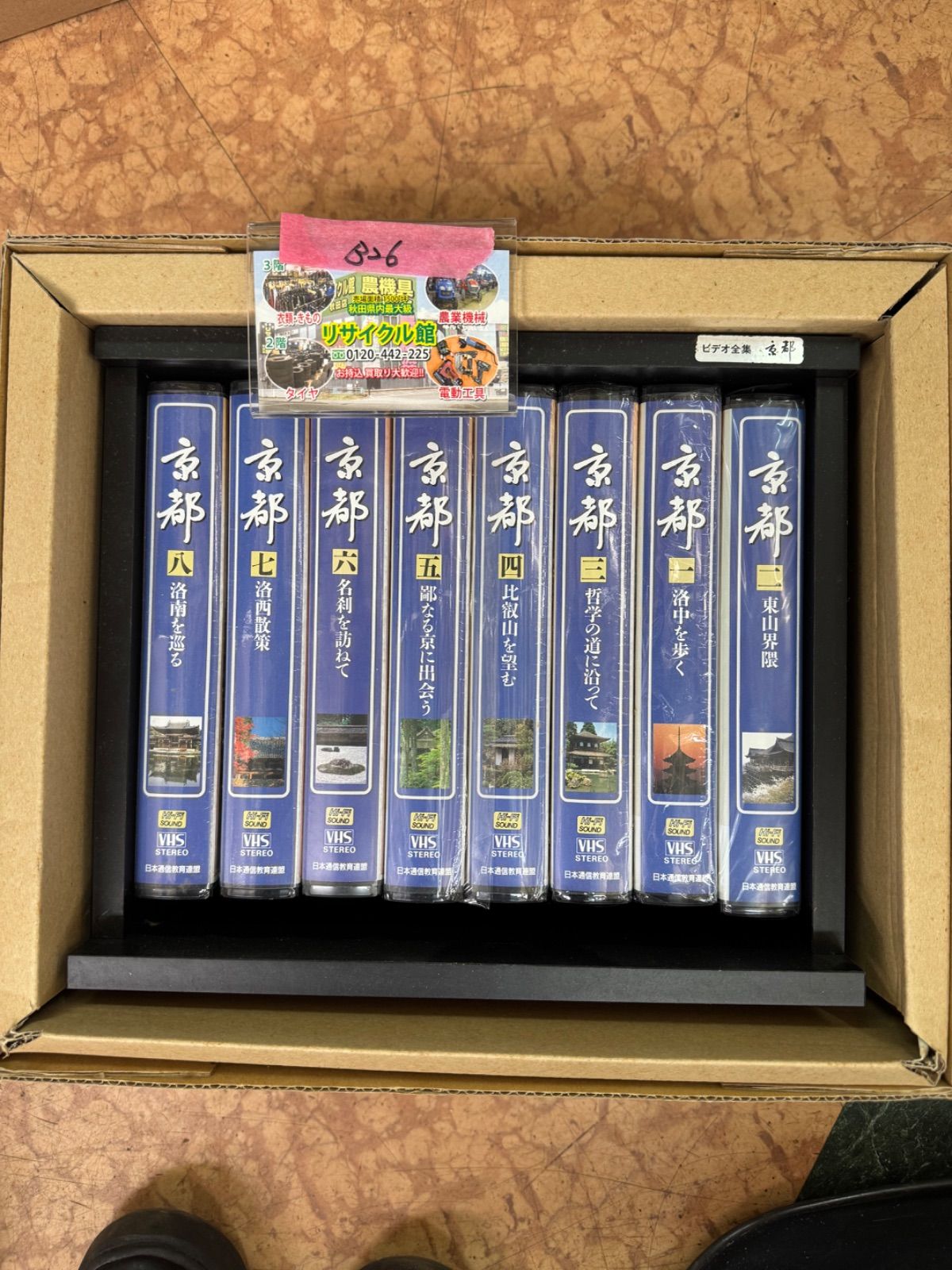 VHS ビデオテープ 8本セット　木製ケース付き　ビデオ全集 京都 VHS ビデオテープ 8本セット 木製ケース付き ビデオ全集 京都 - メルカリ