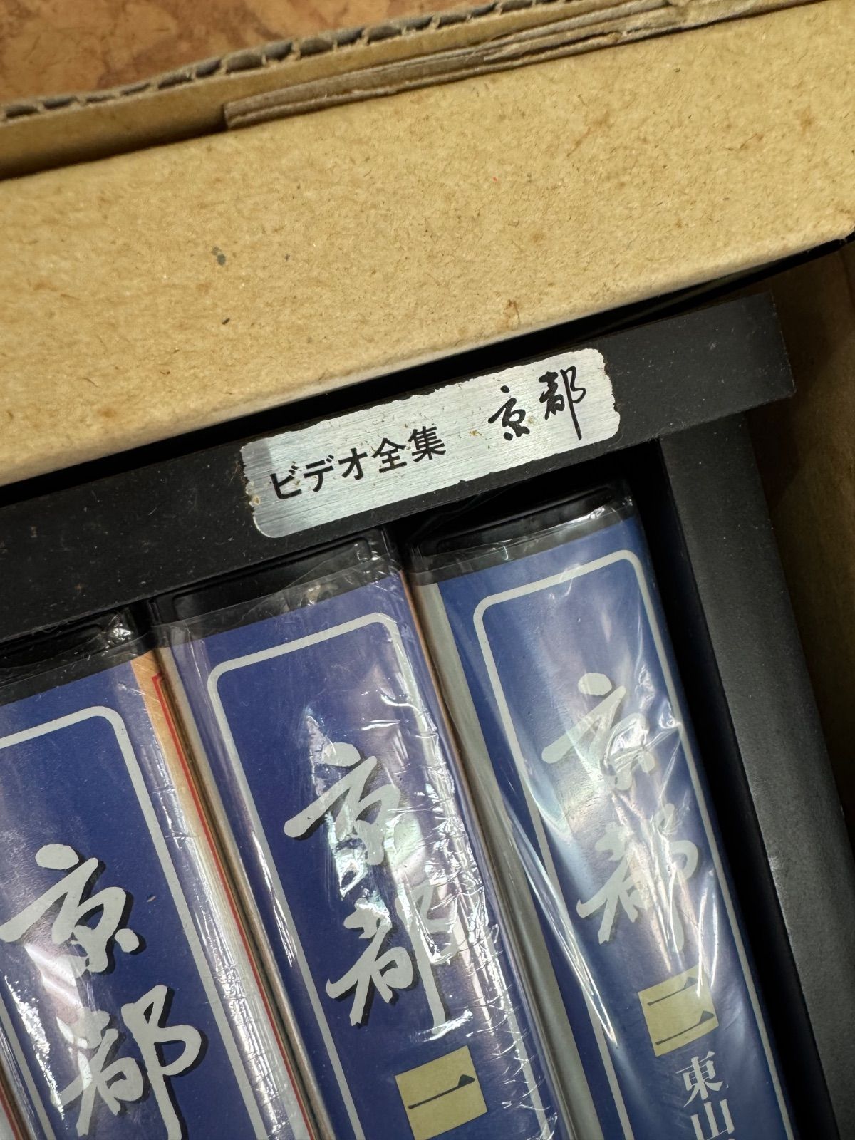 VHS ビデオ 京都 全8巻 - メルカリ