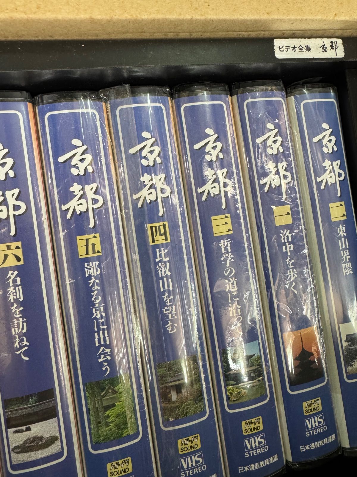 VHS ビデオテープ 8本セット　木製ケース付き　ビデオ全集 京都 VHS ビデオテープ 8本セット 木製ケース付き ビデオ全集 京都 - メルカリ