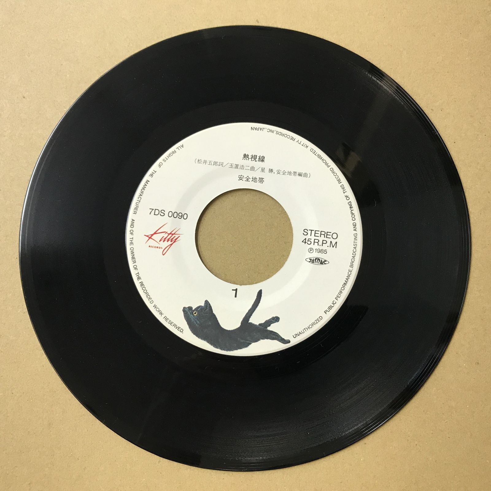 s13) EPレコード 安全地帯 [ あんぜんちたい 玉置浩二 ] 熱視線