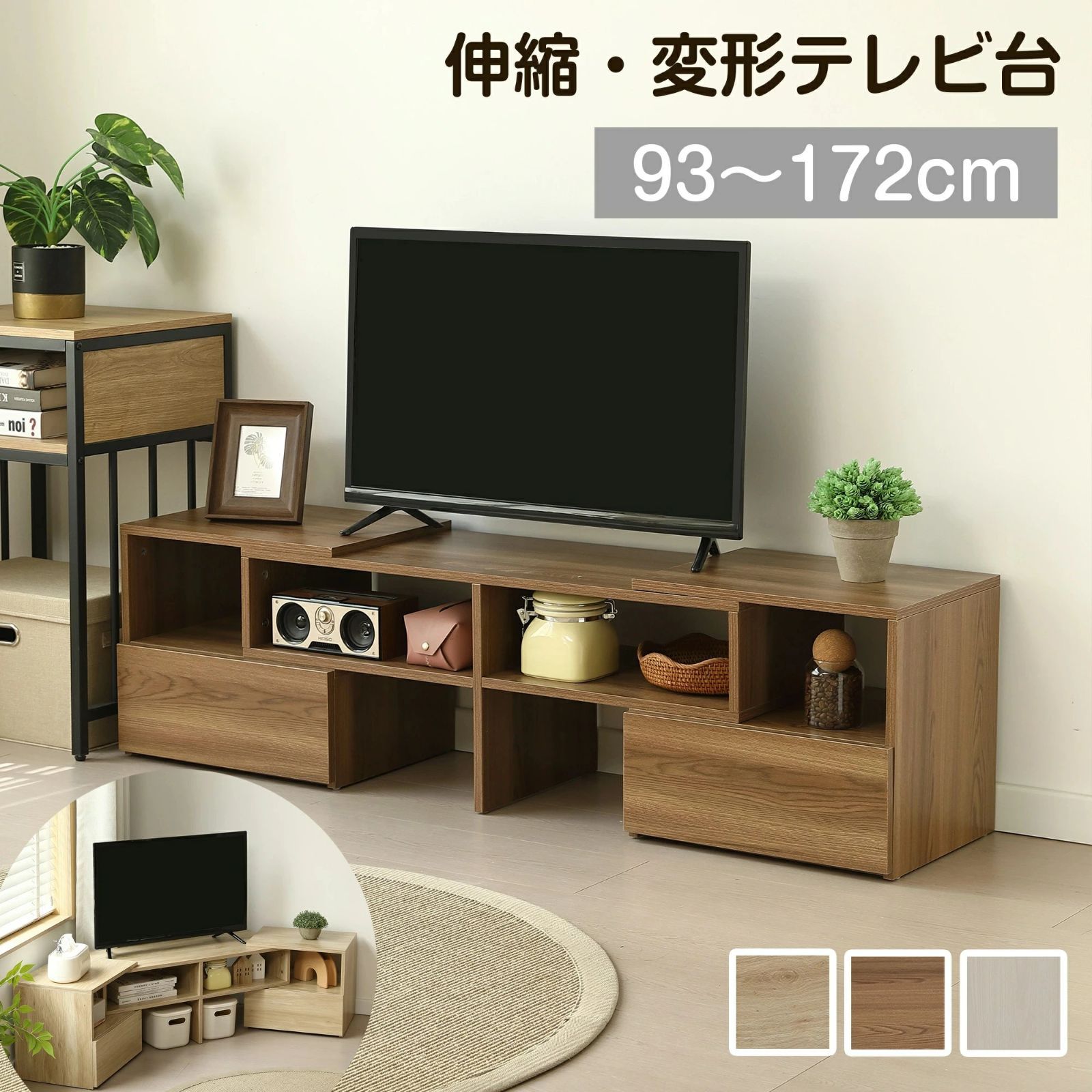 新入荷！L字型テレビ台 伸縮自由、幅は93cmから172cmまで変える