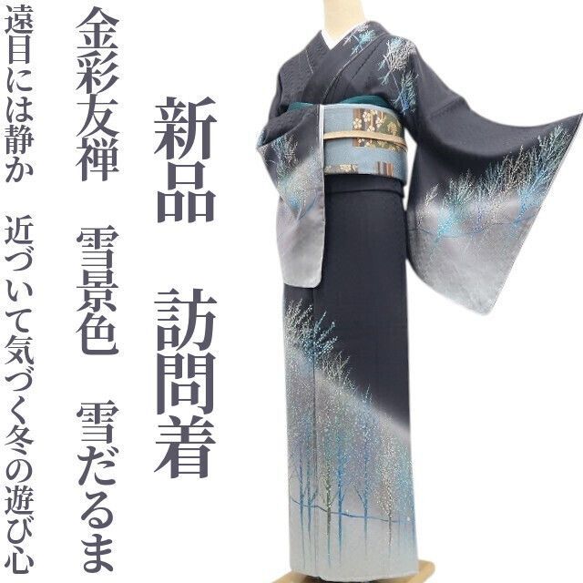 ❁tomihisa❁新品 金彩友禅 雪景色 雪だるま 着物 正絹 仕付け糸付
