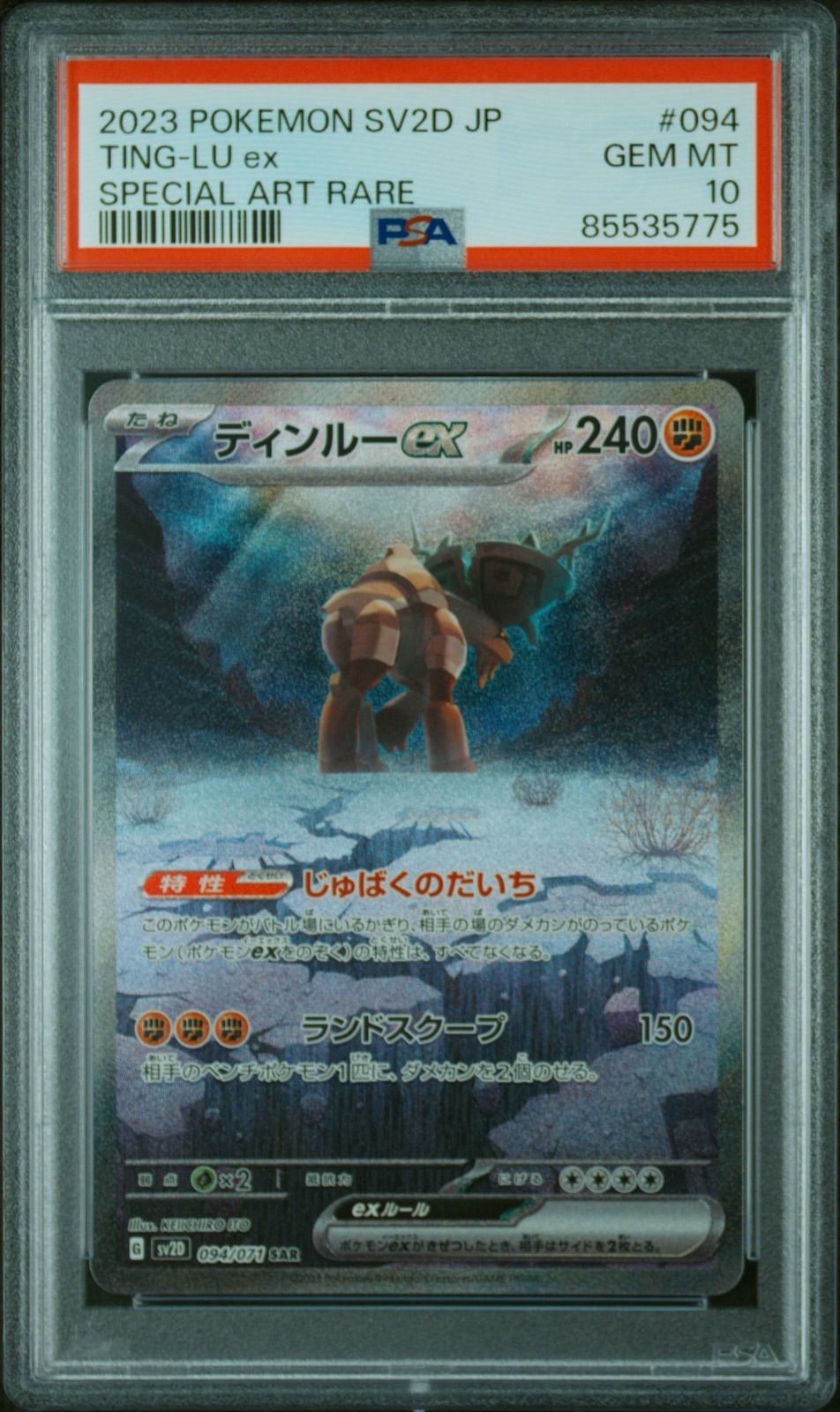 大人気 【早い者勝ち】 ディンルーex SAR PSA10 ポケモンカード ポケカ