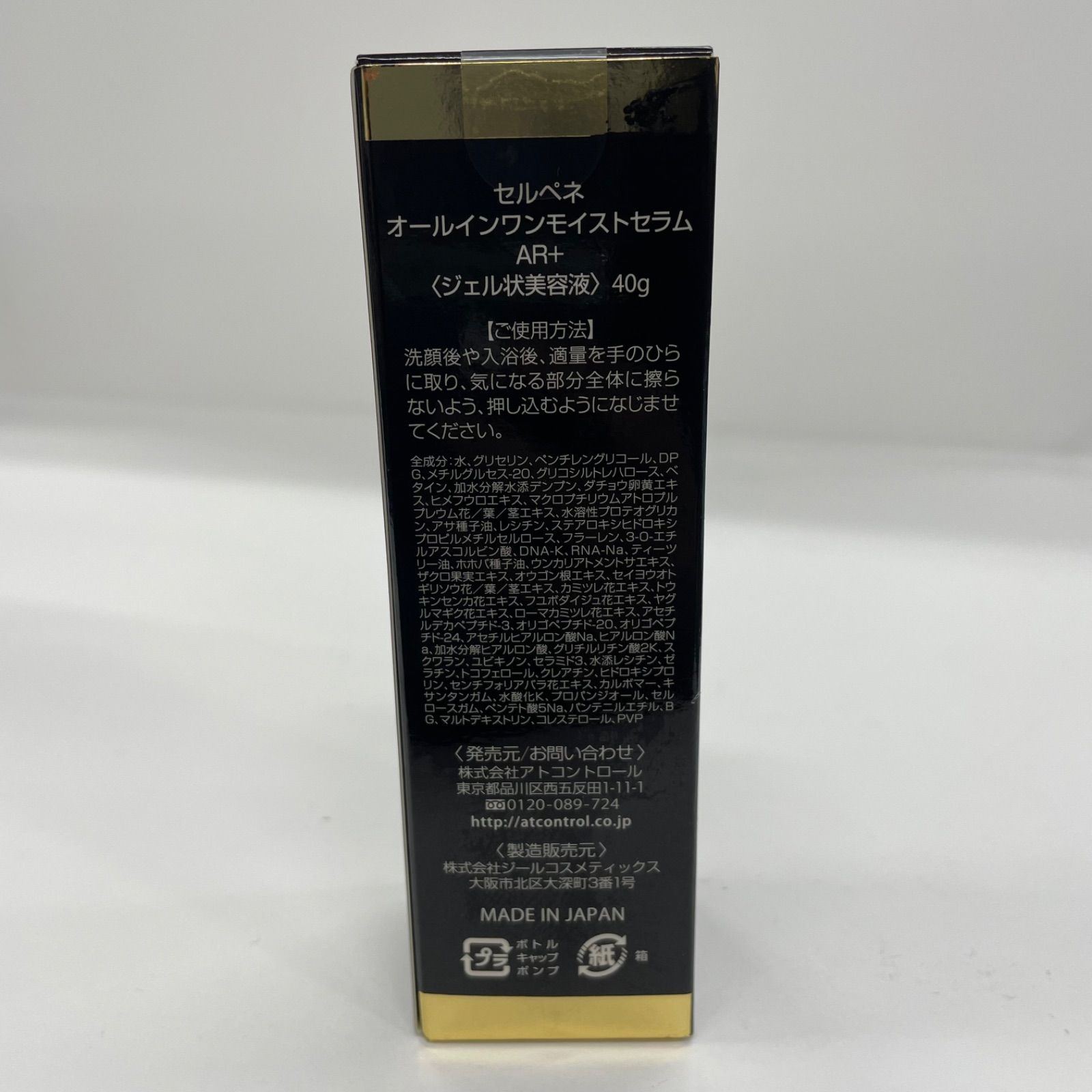3本セット セルペネ オールインワンモイストセラムAR+