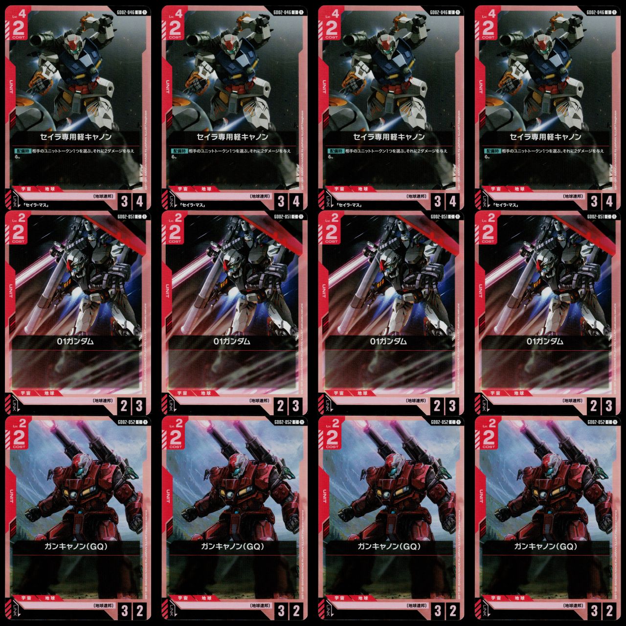 ガンダムカードゲーム　赤パーツセット 12枚セット】ガンダムカードゲーム 赤 地球連邦 セイラ専用軽キャノン