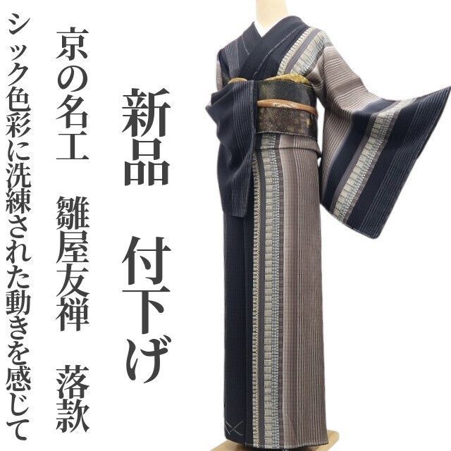 ❁tomihisa❁新品 京の名工 雛屋友禅 落款 着物 正絹 仕付け糸付