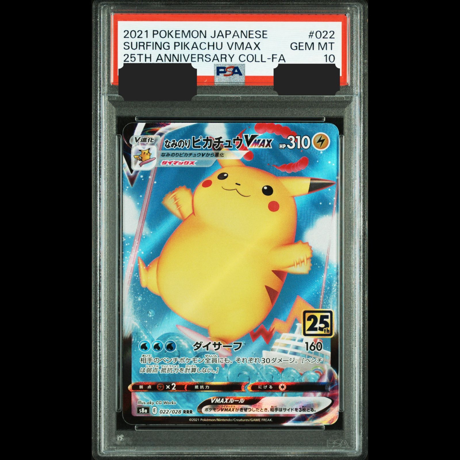 送料無料】ポケモンカード なみのりピカチュウVMAX PSA10 PSA鑑定 s8a 