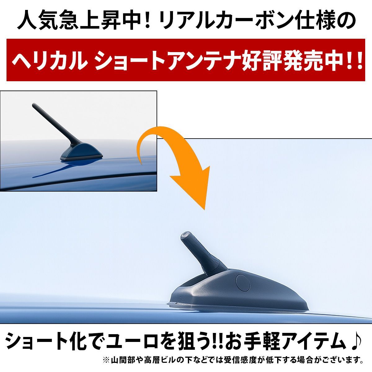 フェアレディZ ショートアンテナ ヘリカル アンテナ 簡単取付 車 高