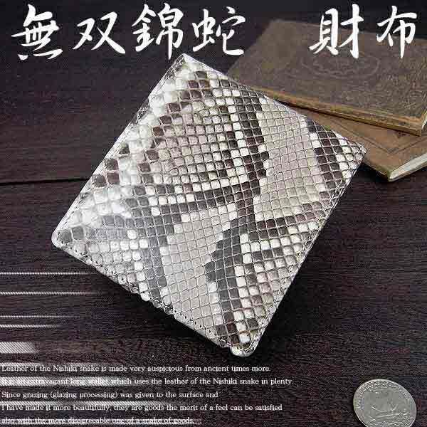 新品未使用】財布 メンズ 短財布 二つ折り ナチュラル 無双錦蛇