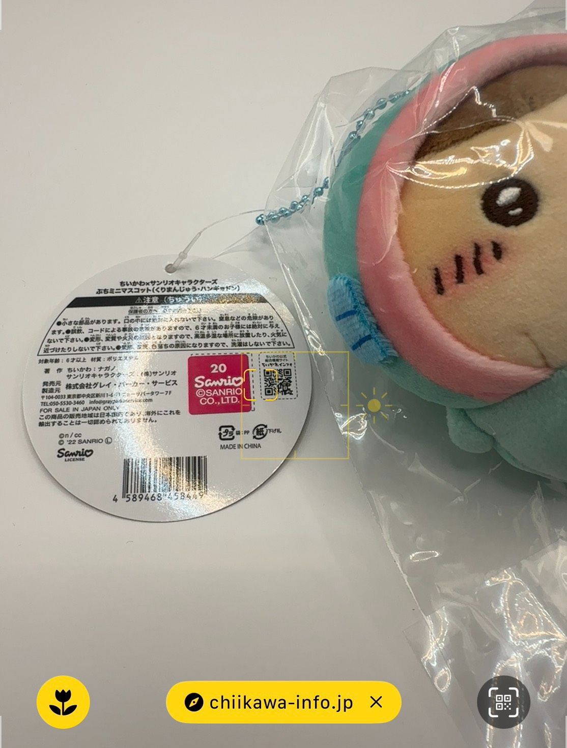 ちいかわ × サンリオ ぷちミニマスコット 7種 コンプリート セット