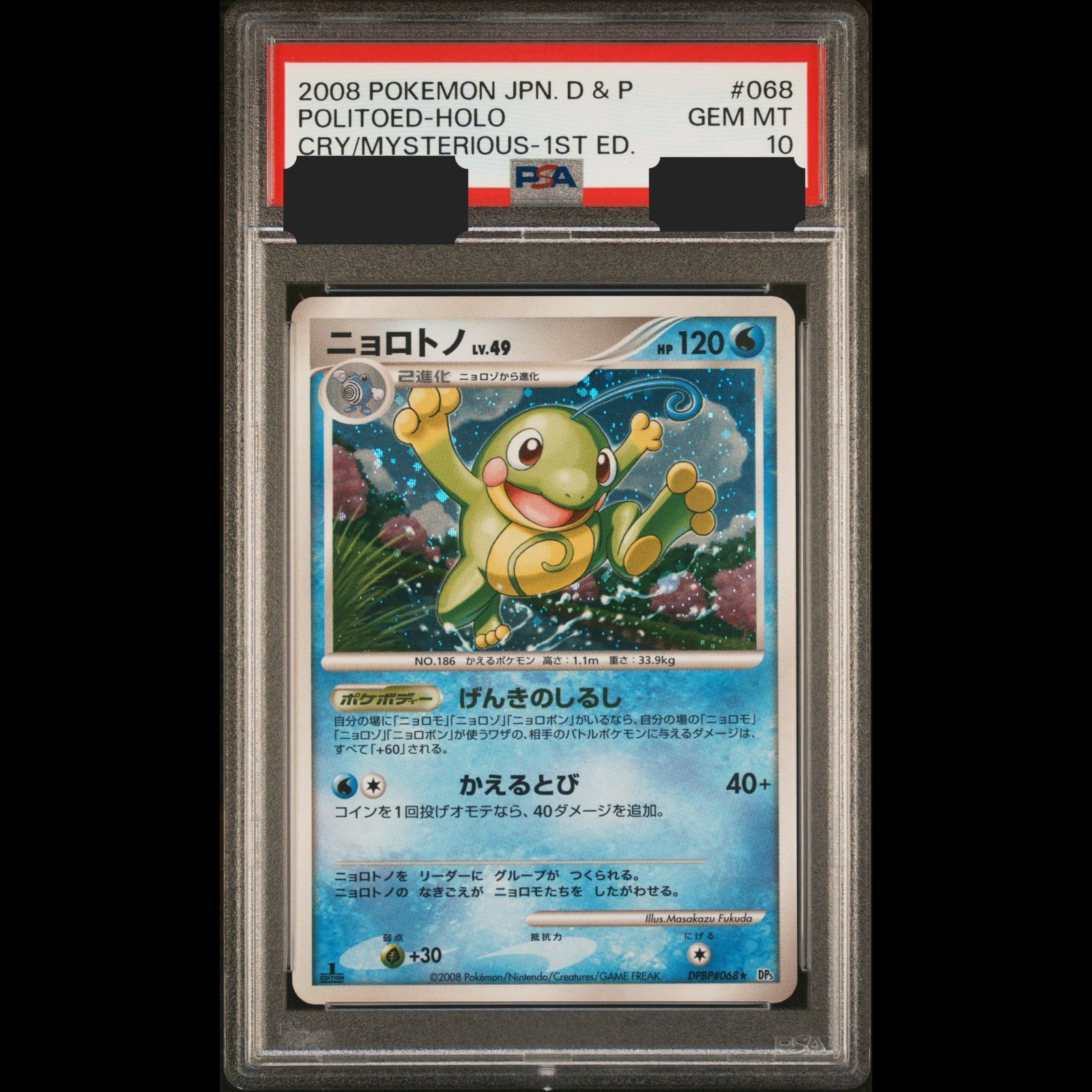 PSA10 カスミのニョロトノ　ポケカ　ポケモンカード 最安値 カスミのニョロトノ PSA10 ポケモンカード PSA10 カスミの