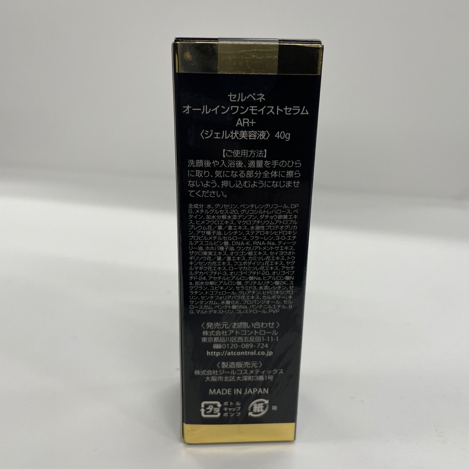 S4119 CELLPENE セルペネ オールインワンモイストセラム AR+ ジェル状 