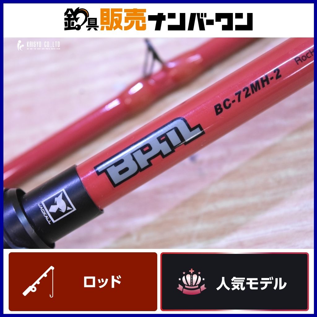 ジャッカル BPM BC-72MH-2 ベイトロッド 2ピース JACKALL バス