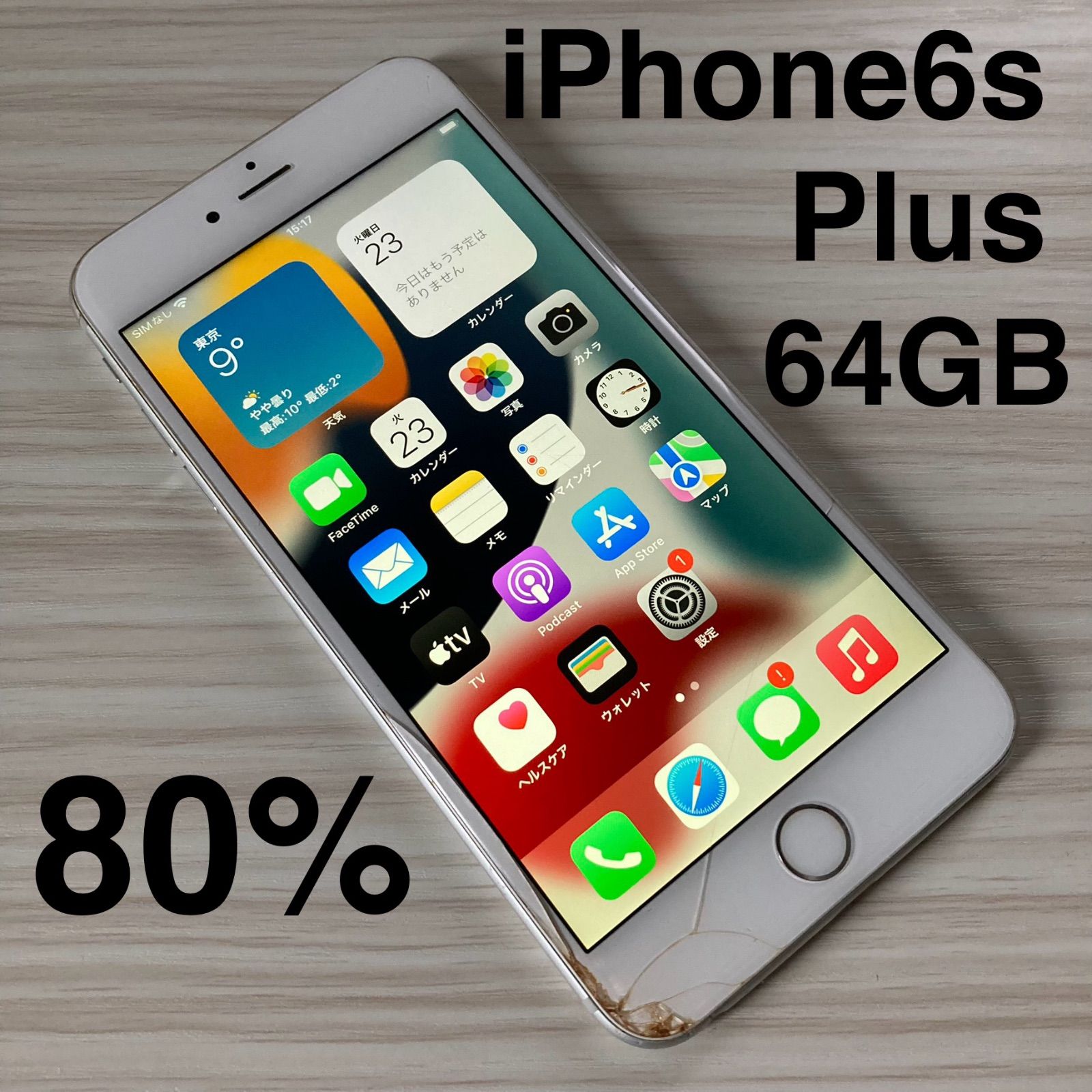 iPhone6s Plus 64GB Silver バッテリー80% SIMフリー - メルカリ