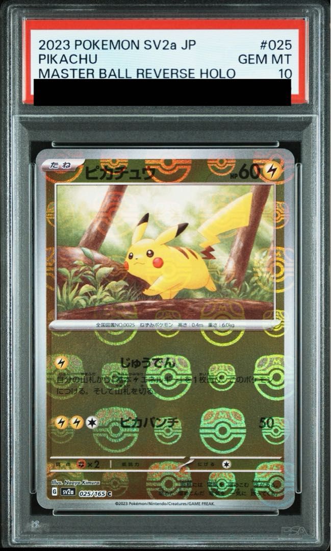 【PSA10】ピカチュウ マスターボールミラー 025/165 Pikachu PSA10】ピカチュウ 025/165 マスターボールミラー PSA10】ピカチュウ