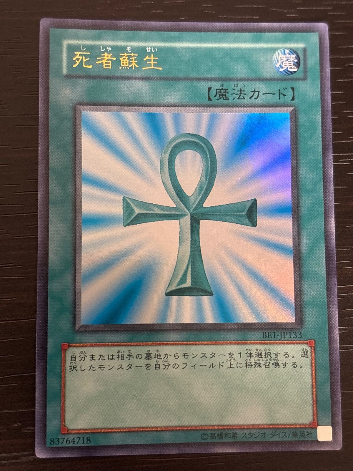 kw2 95 死者蘇生 BE1 ウルトラレア ゲートボール 1103環境 遊戯王