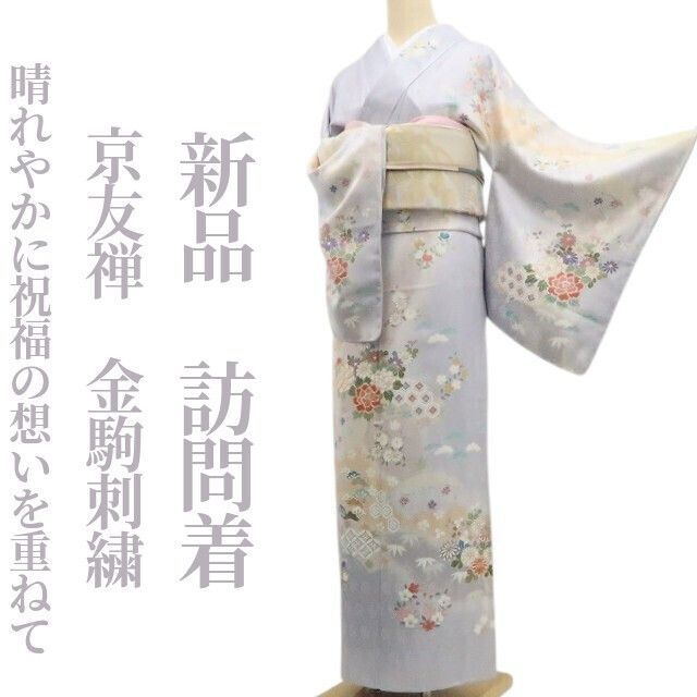 ❁tomihisa❁新品 京友禅 金駒刺繍 着物 正絹 仕付け糸付”晴れやかに