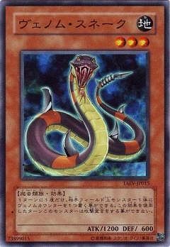 遊戯王ヴェノム系バラ売り 中古】 遊戯王OCG デュエルモンスターズ ヴェノム・スネーク TAEV TAEV