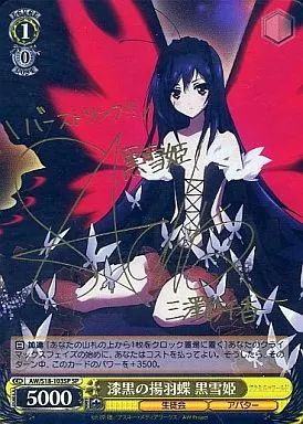 ヴァイスシュヴァルツ 漆黒の揚羽蝶 黒雪姫　sp ヴァイスシュヴァルツ 漆黒の揚羽蝶 黒雪姫 SP サイン PSA10 ヴァイス