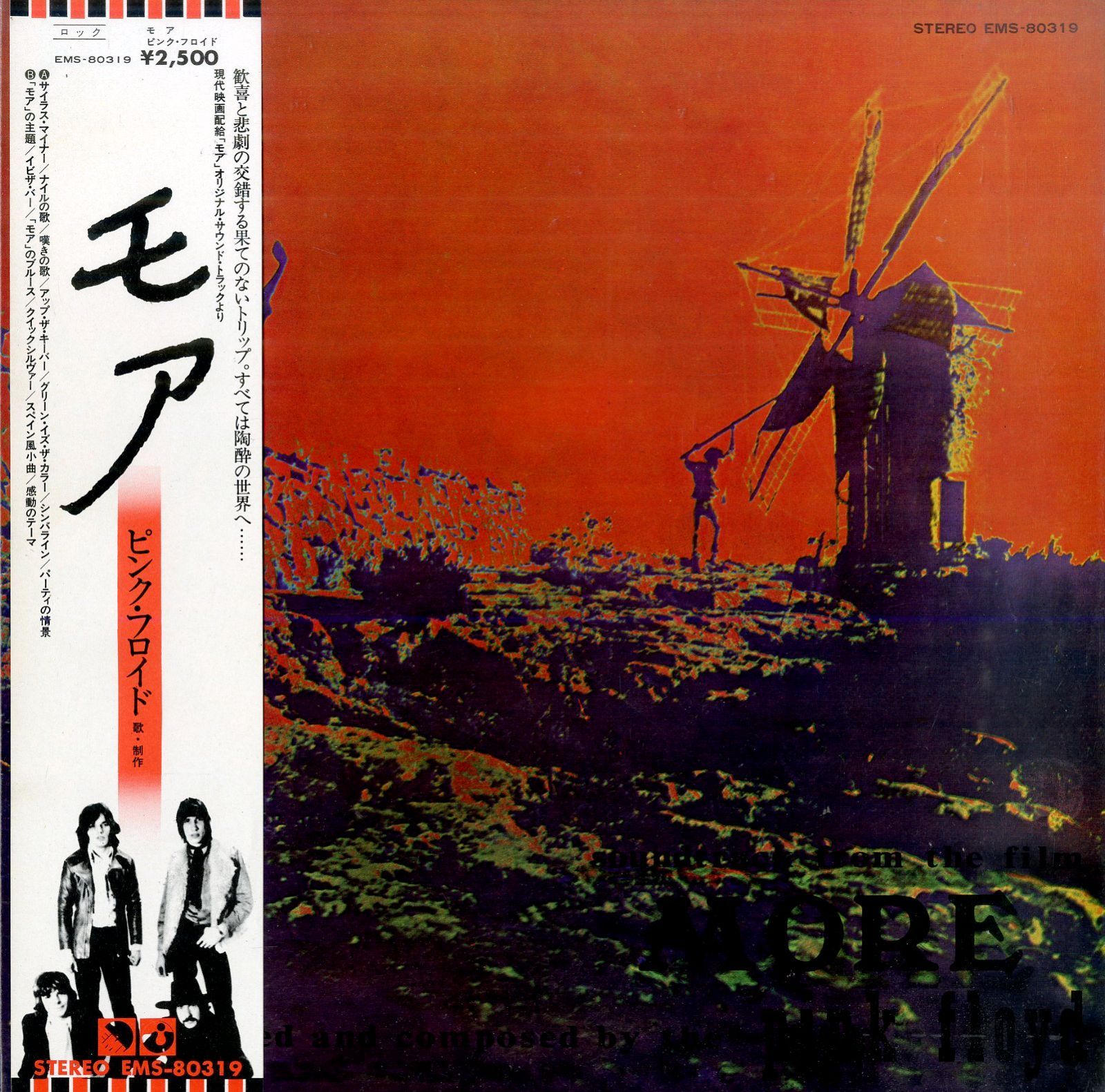 LP1枚 / ピンク・フロイド (PINK FLOYD) / Soundtrack From The Film